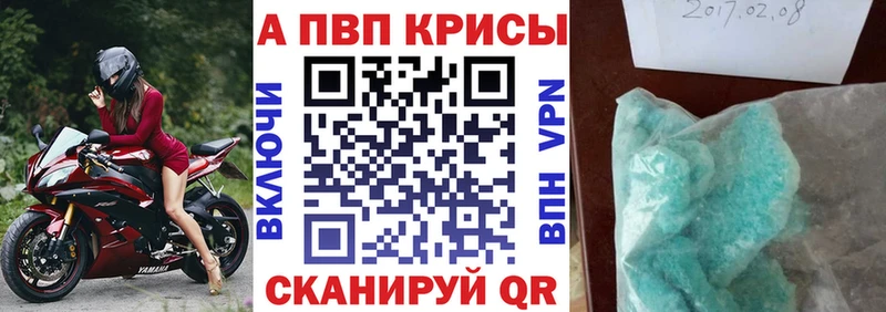 A-PVP Crystall  Отрадное 